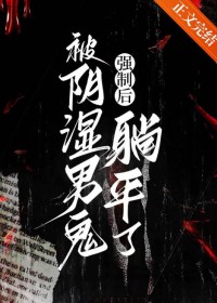 ����ʪ�й�ǿ�ƺ���ƽ��