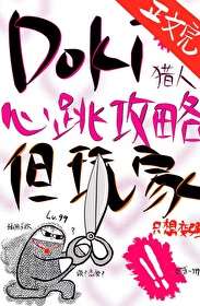 [] Dokiָϣֻǿ
